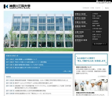 神奈川工科大学