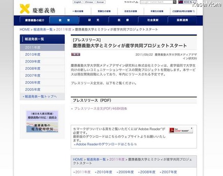 慶應義塾大学とミクシィが産学共同プロジェクトスタート