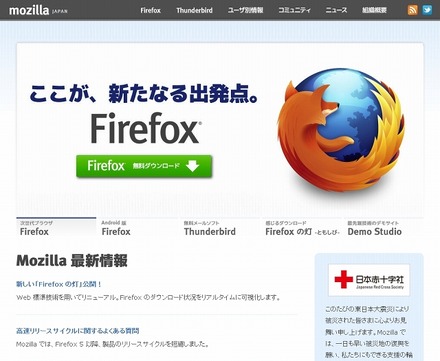 Firefoxダウンロードページ