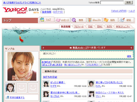 SNSサービス「Yahoo! Days」　スクリーンショット