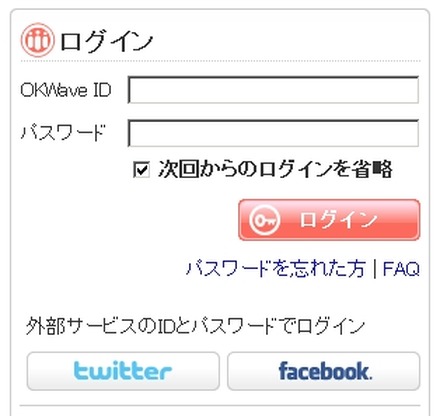 「Facebook」および「Twitter」のIDでログイン可能に