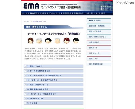 ケータイ・インターネットの歩き方4「消費者編」