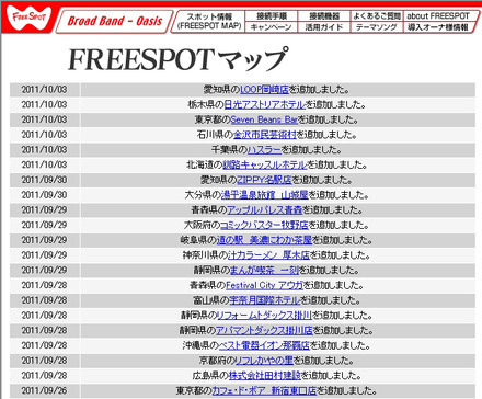 FREESPOT追加情報