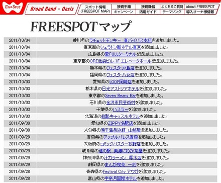 FREESPOT追加情報