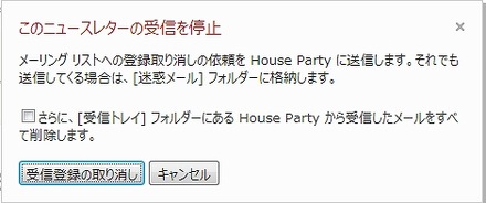 ワンクリックでの受信取り消し