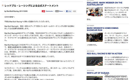 レッドブルがF1日本GPでのケータリングに関する一部報道に対し公式見解を発表した。