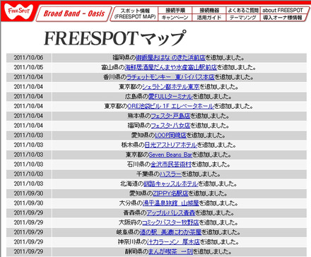 FREESPOT追加情報