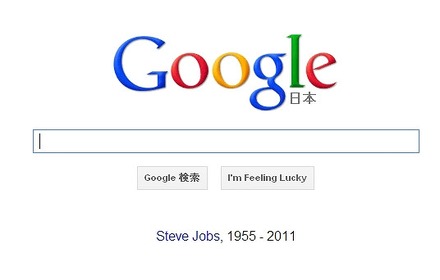 現在のGoogleトップページ(10月6日12時時点)
