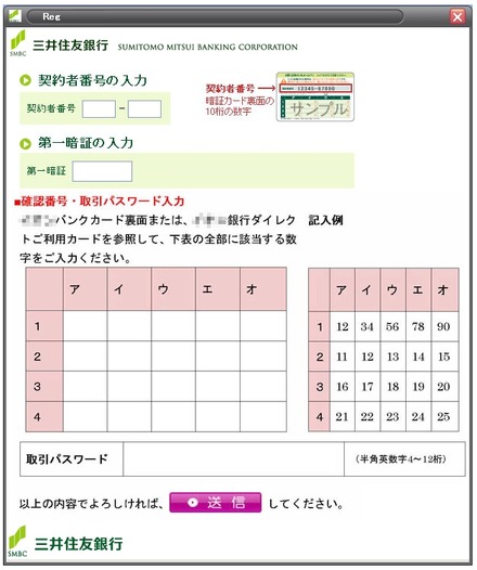 オンラインバンキングページに似せて作られた、偽物のファイル