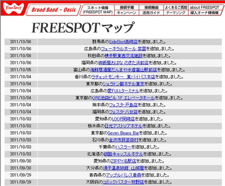 FREESPOT追加情報