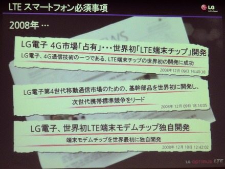 近年はLTE関連分野に開発リソースを集中的に投入。ベースバンドチップを世界で初めて開発したほか、関連特許保有数も世界一