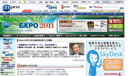 ITpro EXPO 2011