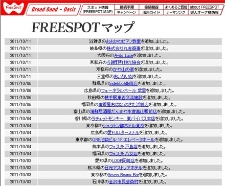 FREESPOT追加情報