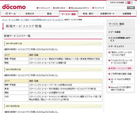 Mzone 新規サービスエリア情報