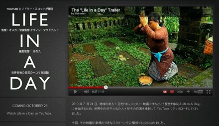 YouTube「LIFE IN A DAY」チャンネル