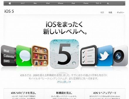 「iOS 5」紹介ページ