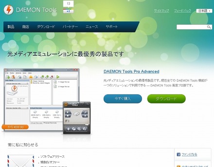 「DAEMON Tools」サイト（画像）