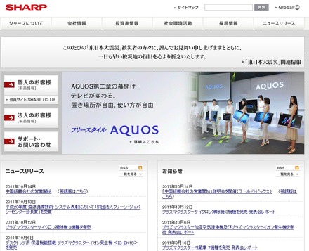 シャープ、中国統括会社の営業を開始