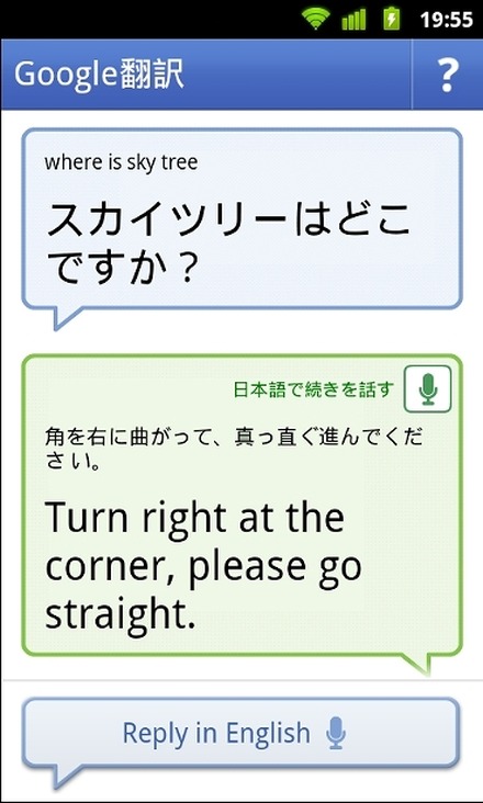 日英で会話モードを利用している場合