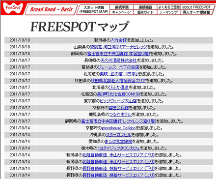 FREESPOT追加情報