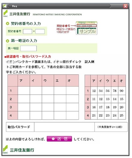 第二暗証（乱数表の番号）の入力まで促す、偽のアプリ