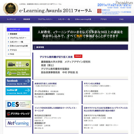 e-Learning Awards 2011 フォーラム