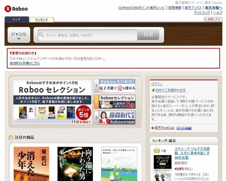 楽天「Raboo」サイト（画像）