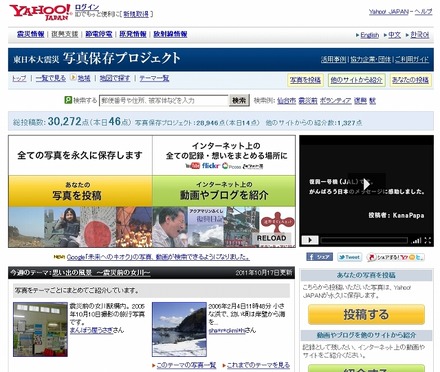 ヤフー「東日本大震災写真保存プロジェクト」