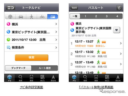 iPhone、Android向け NAVITIME バスルート検索機能