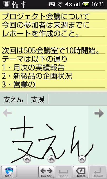 「7notes with mazec（J）for Android」画面