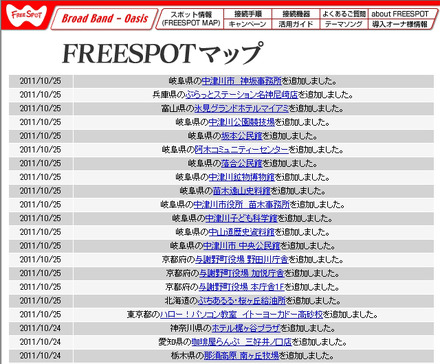 FREESPOT追加情報