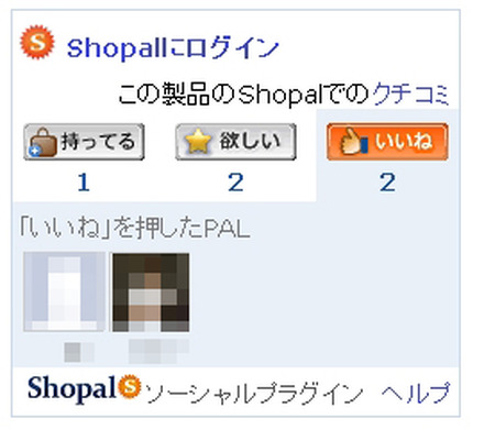 Yahoo！ショッピングに表示された「Shopal」ソーシャルプラグイン