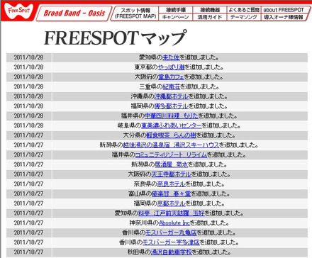 FREESPOT追加情報