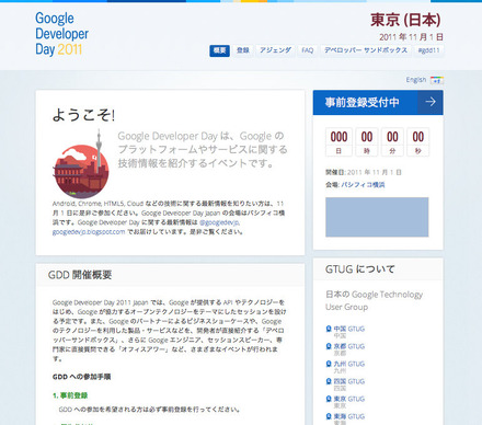 Google Developer Day 2011 Japan