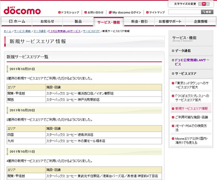 Mzone 新規サービスエリア情報