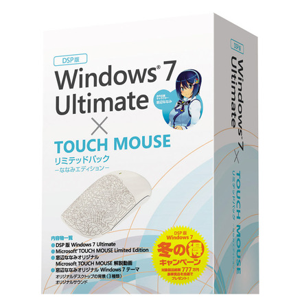 「Windows 7 Ultimate x TOUCH MOUSE リミテッドパック ～ななみ Edition～」パッケージ