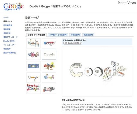 Doodle 4 Google投票ページ