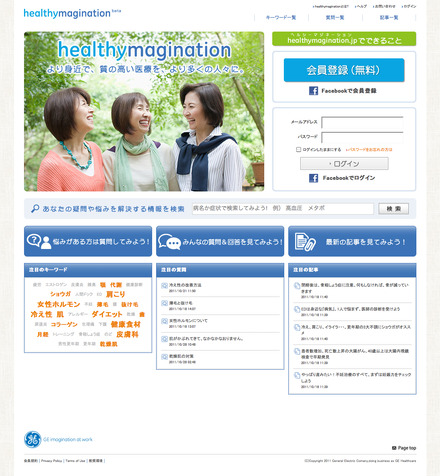 healthymagination.jp トップページ