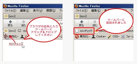 Firefox、Chromeでのブックマークレットの登録方法
