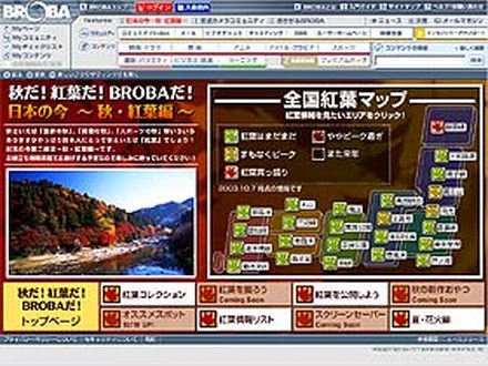 BROBAで紅葉を愛でる〜「日本の今〜秋・紅葉編〜」10/9オープン