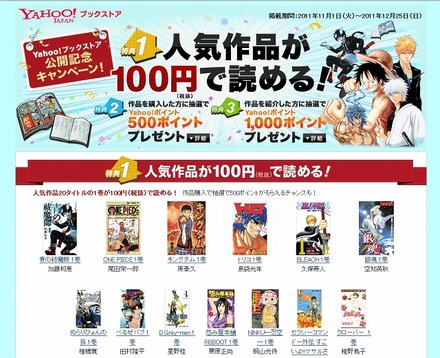 100円で読める人気作品（一部）