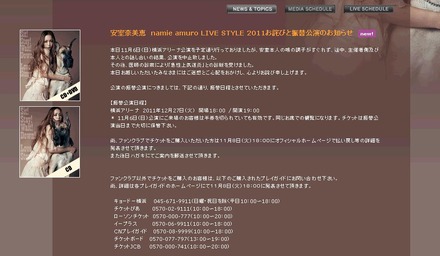 6日の公演中止を謝罪した公式HP。12月27日に振替公演が開催されるので半券を持っておくよう呼びかけている