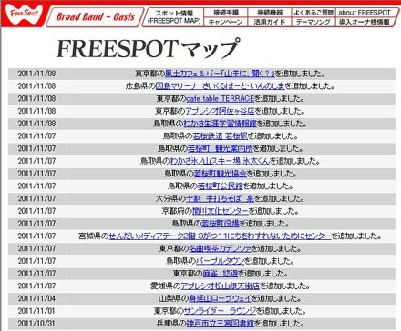 FREESPOT追加情報