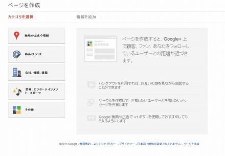 「Google＋ページ」トップ画面（開設用）