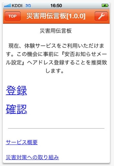 「au災害用伝言板アプリ」登録画面