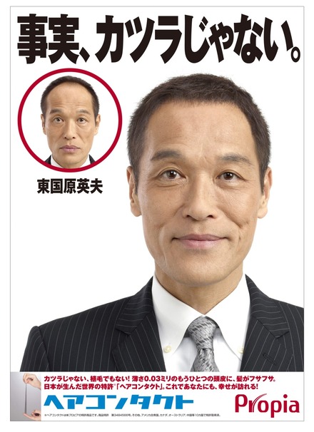 プロピアの新広告キャラクターに就任した東国原英夫・前宮崎県知事