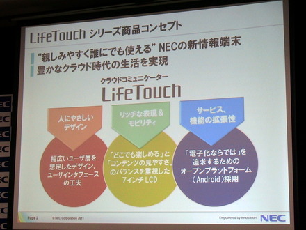 LifeTouch開発のこだわりと新端末「LifeTouch B」の特徴とは 