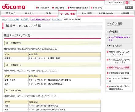 Mzone 新規サービスエリア情報