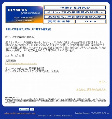 「Olympus Grassroots」日本語トップページ