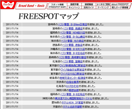 FREESPOT追加情報